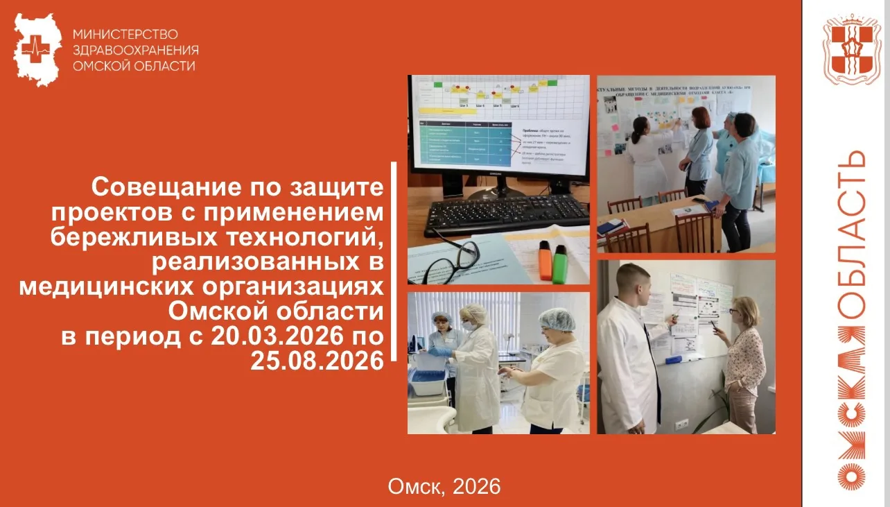 📋От идеи до результата. В регионе прошла защита бережливых проектов в сфере здравоохра...