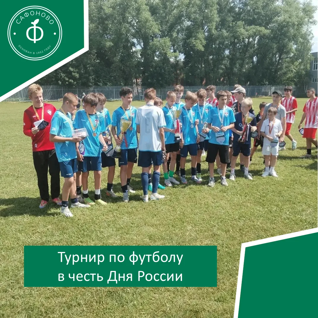 Турнир по футболу в честь Дня России: футболисты из Сафонова разгромили соперников в Верхнеднепровск