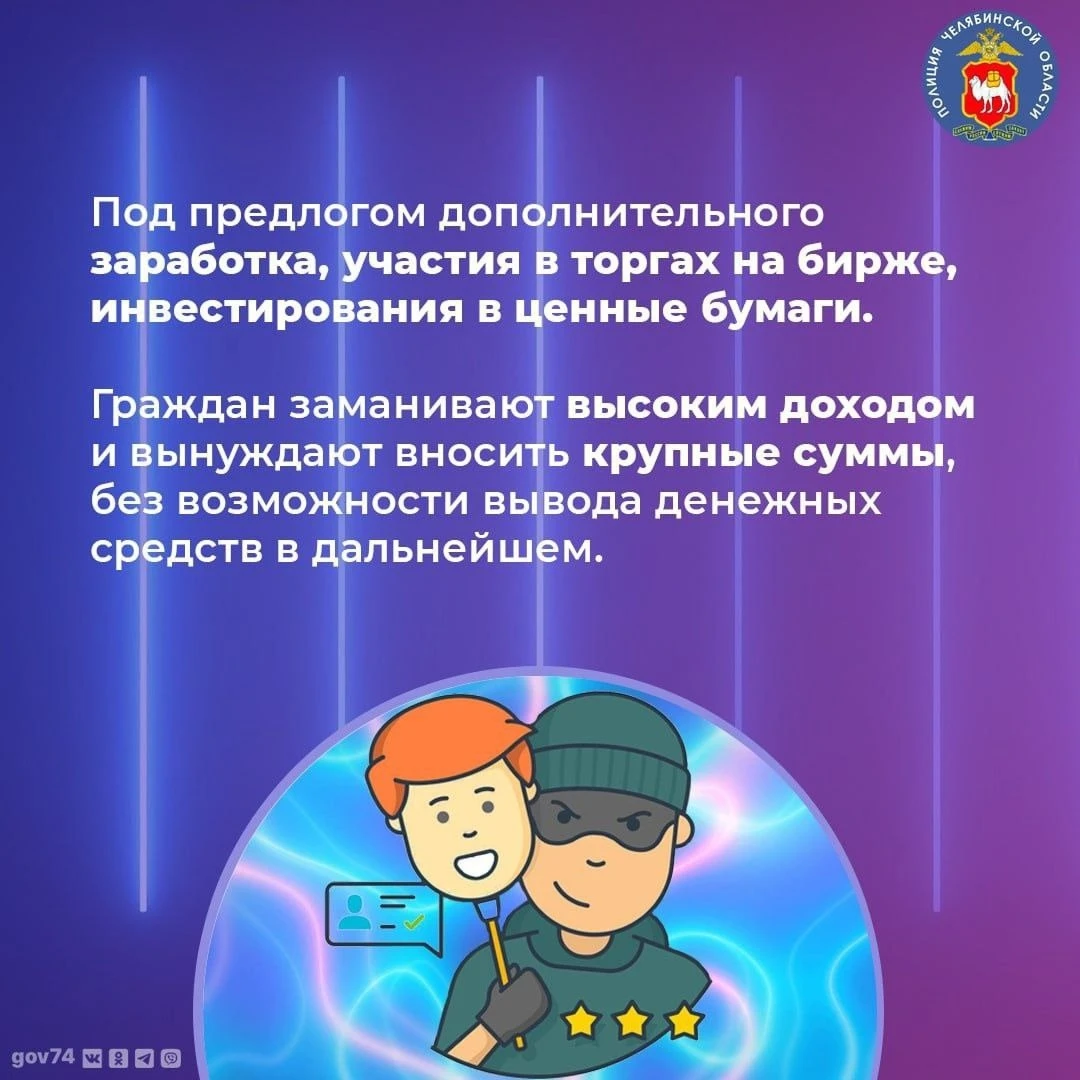 Житель Златоуста стал жертвой мошенников, потеряв почти 300 тысяч рублей под предлогом ...