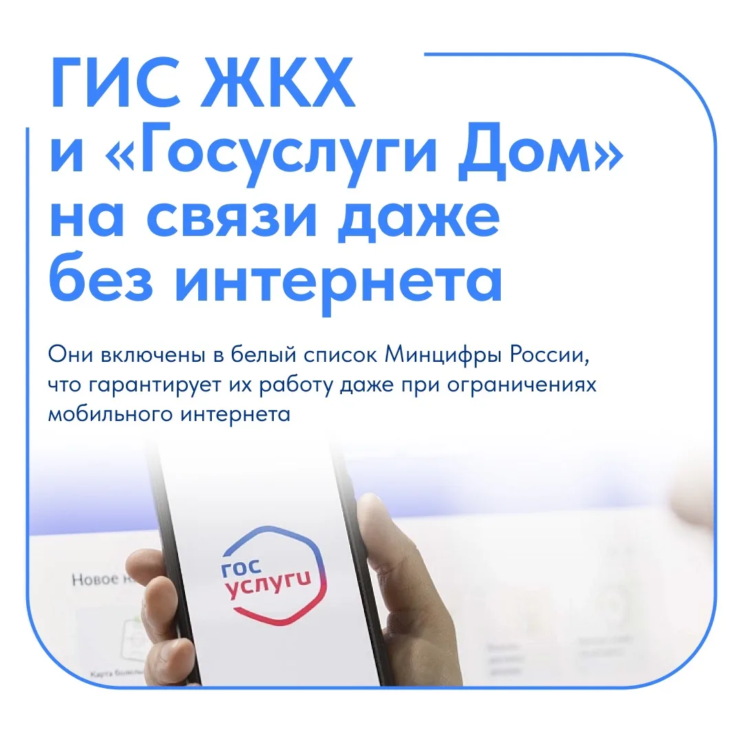 ГИС ЖКХ и приложение «Госуслуги.Дом» — это решение вопросов ЖКХ с комфортом в вашем сма...