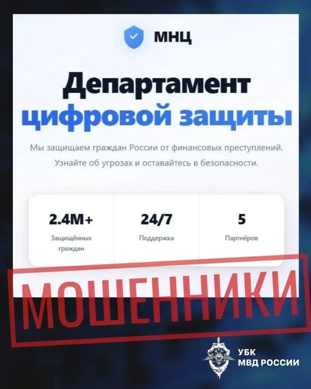 Фейковый «Департамент цифровой защиты» атакует тюменцев☝