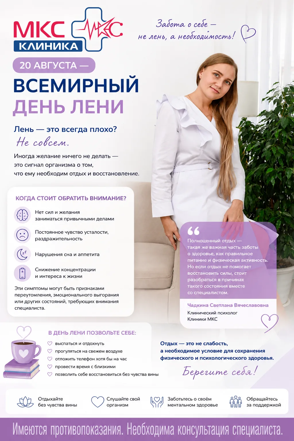 20 августа — Всемирный день лени