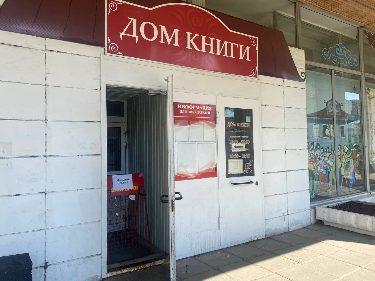 📚 В Архангельске закрылся Дом книги.  На дверях магазина появилась табличка о закрытии.  Ранее жител