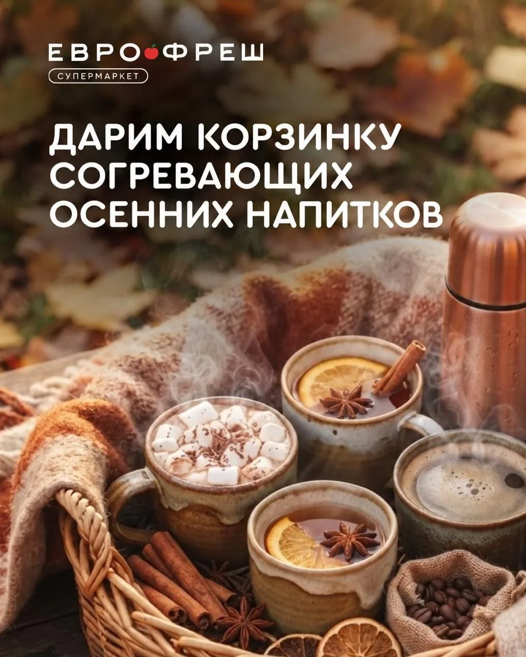 🍂 Осень вкуснее с подарками!