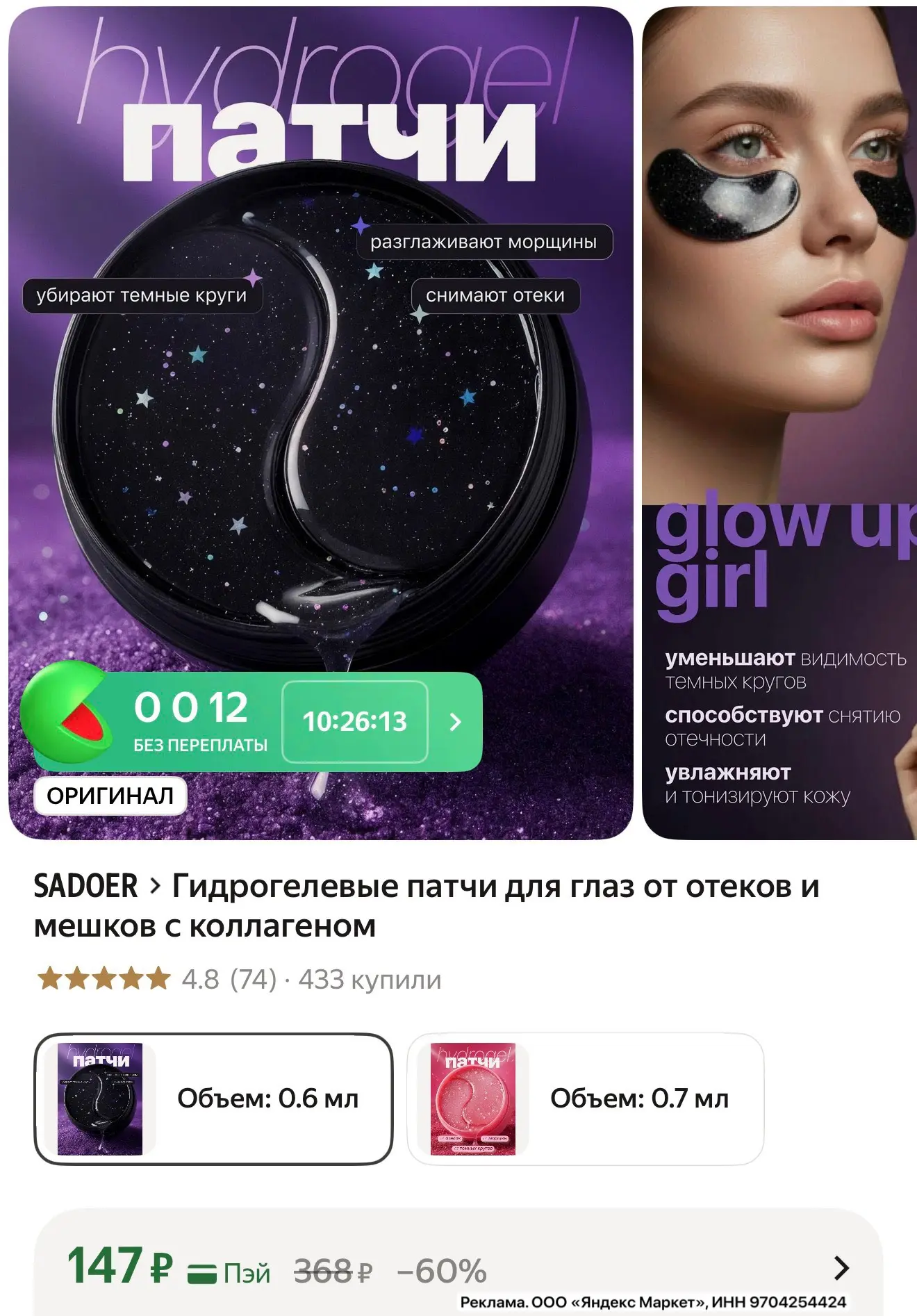 Гидрогелевые патчи для глаз от отеков и мешков с коллагеном