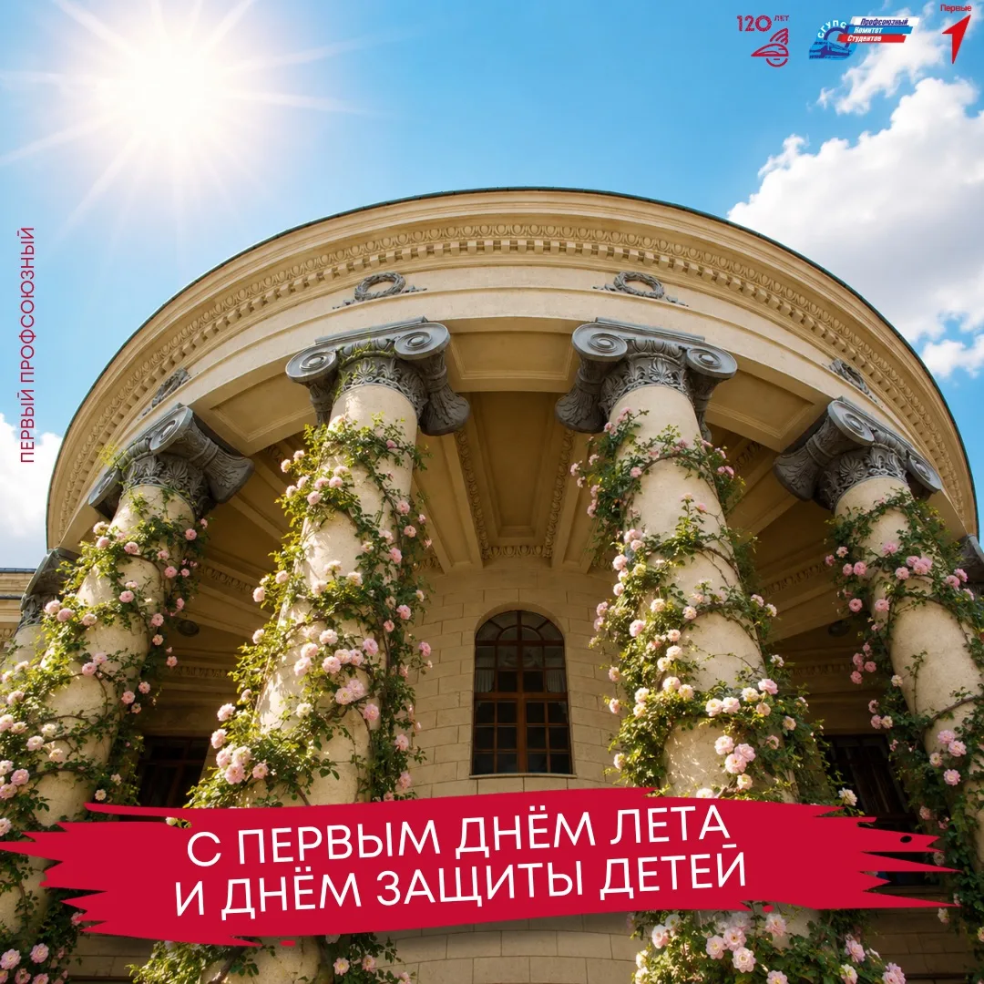 ☀️ С первым днём лета и Международным днём защиты детей!