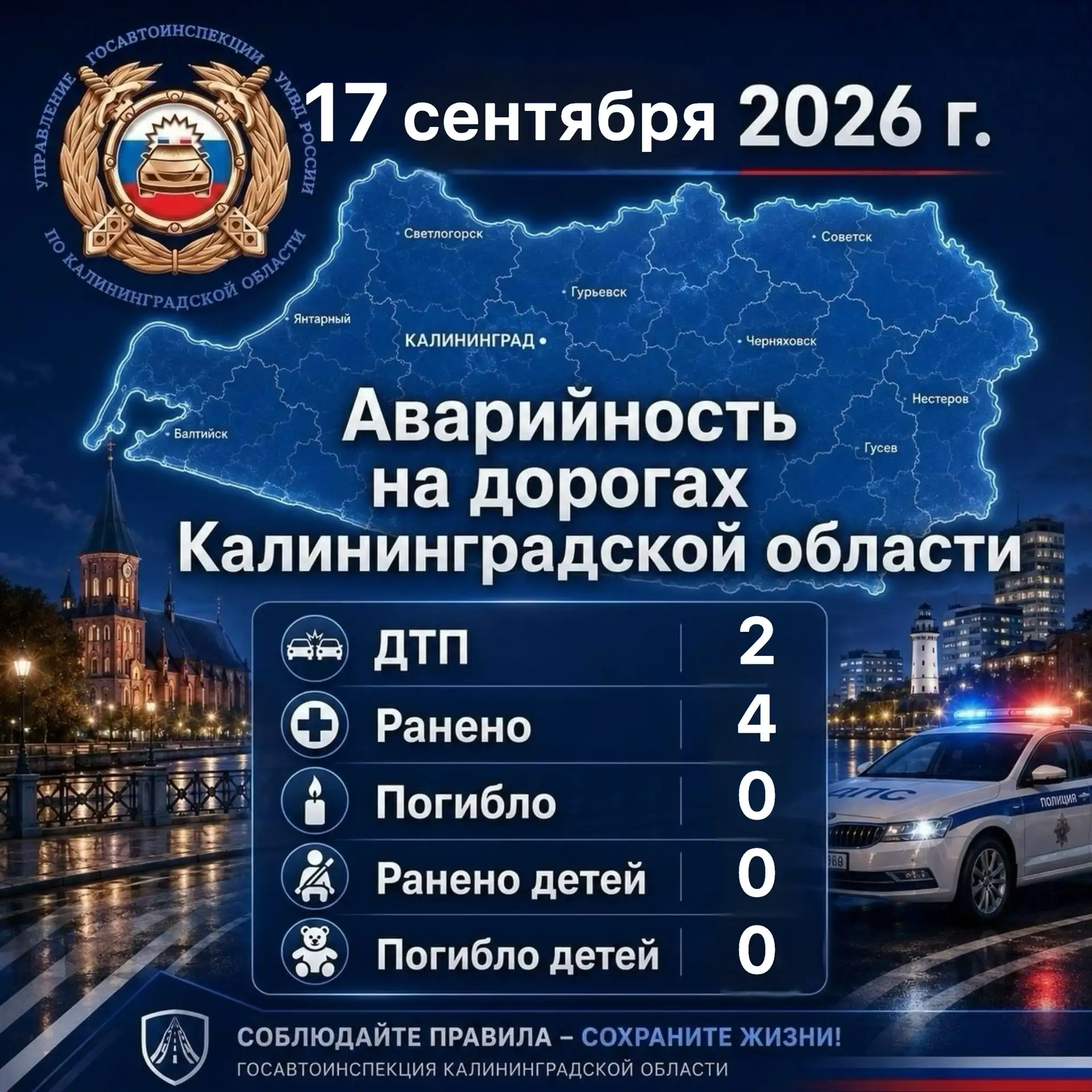 За сутки сотрудниками Госавтоинспекции выявлено 2998 нарушений Правил дорожного движени...