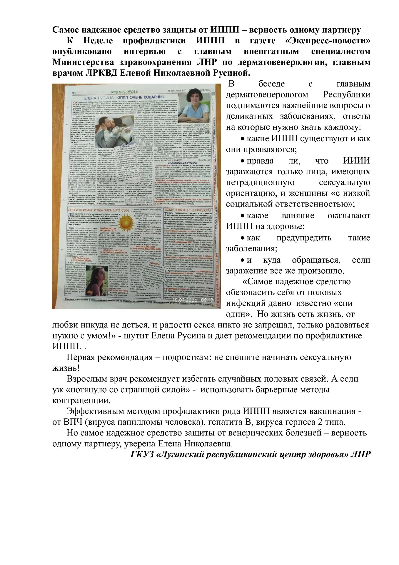 Самое надежное средство от ИППП - верность одному партнеру
