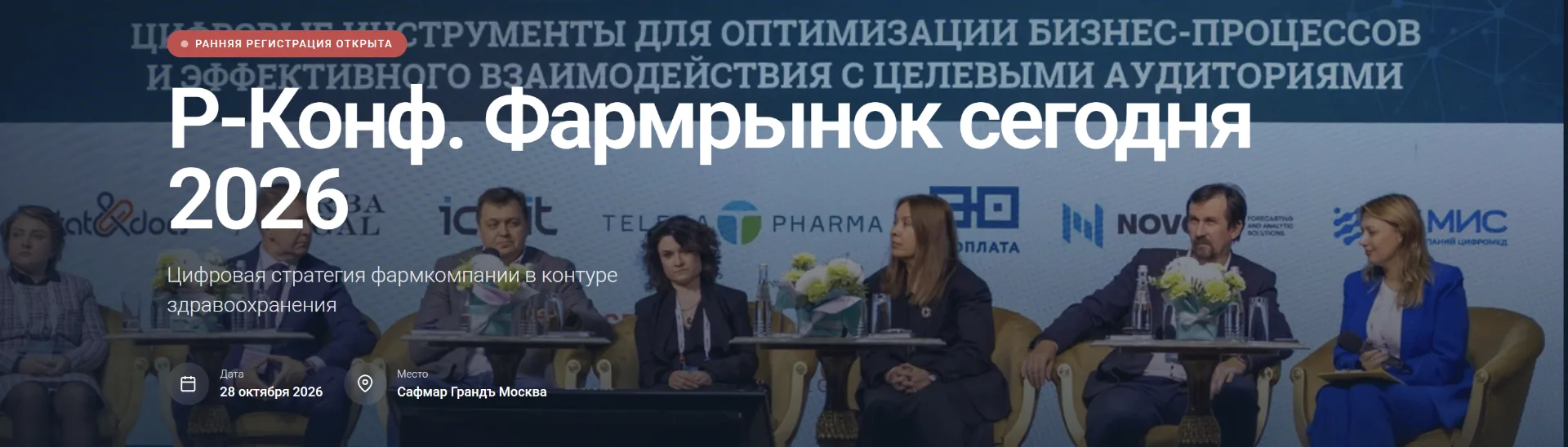 Данные, ИИ и регуляторика: что меняется для фармрынка в новой цифровой реальности