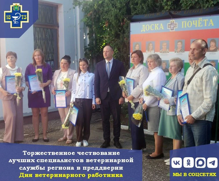 ✨ Торжественное чествование лучших специалистов ветеринарной службы региона в преддвери...