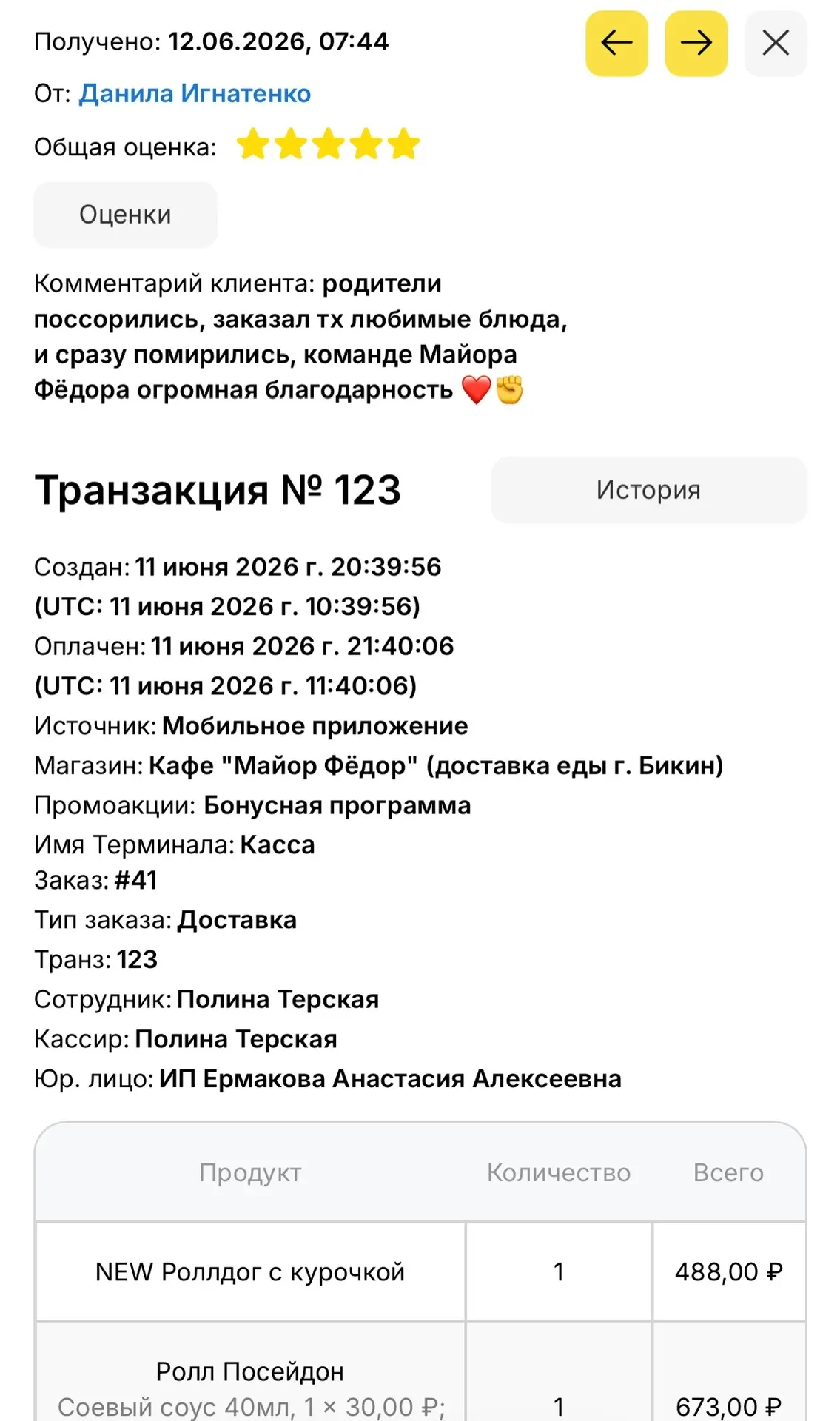 Приятный отзыв 😍
