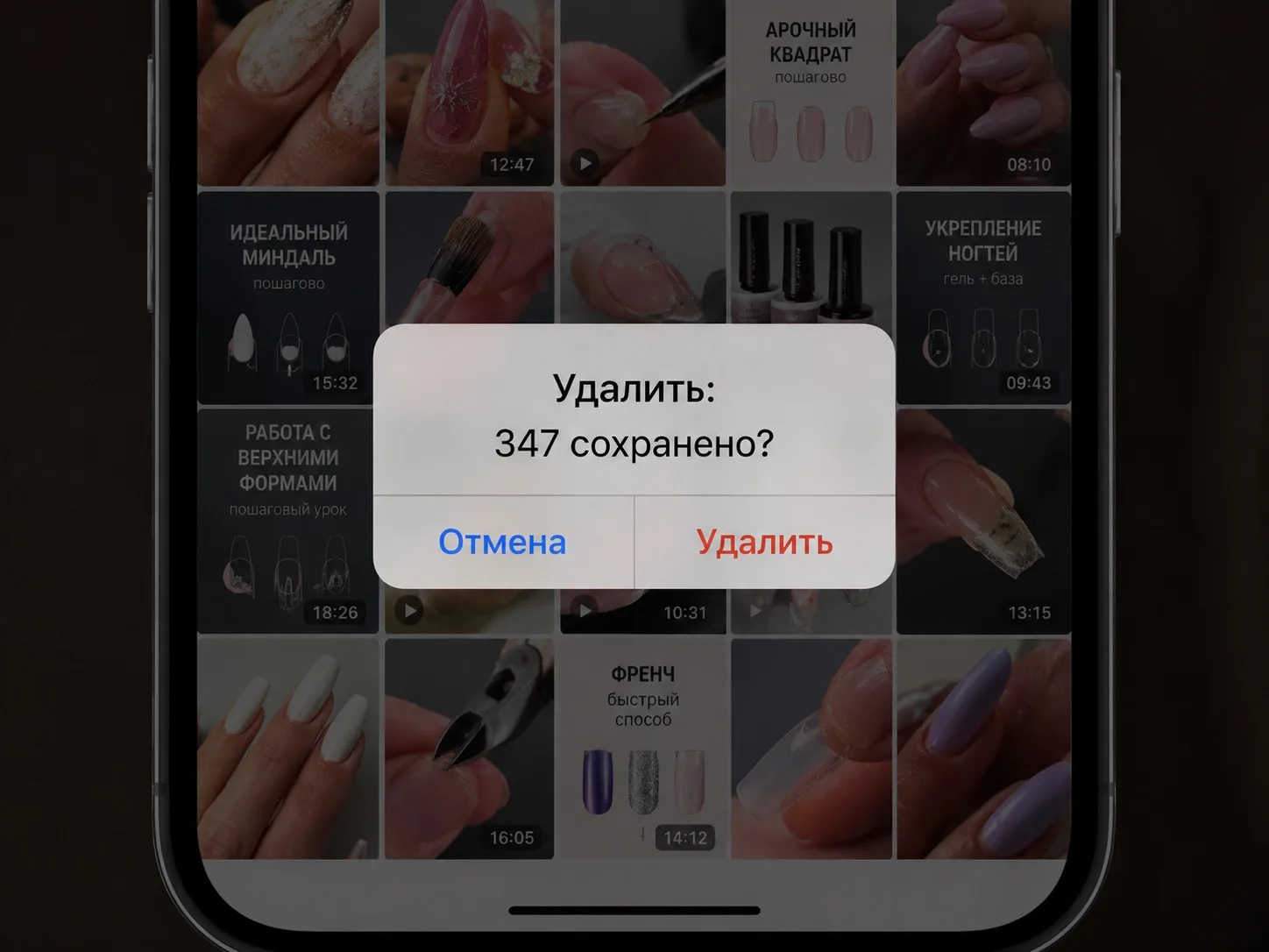 Удалить 🚫 все сохранные уроки?