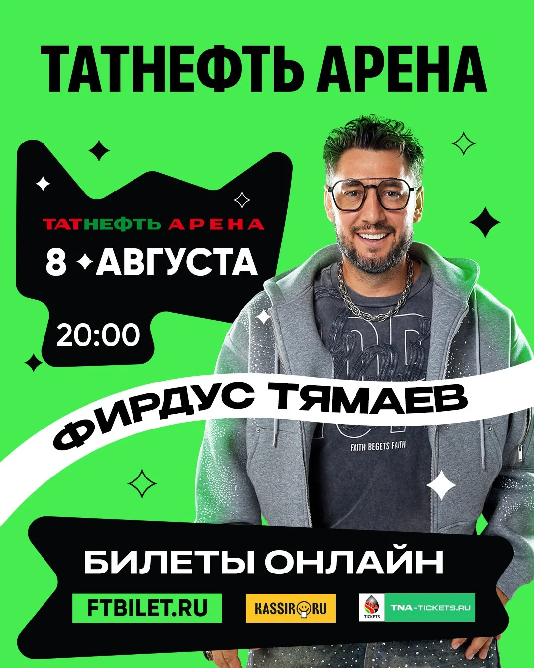 📢 🧊Фирдүс Тямаев эссе җәйдә Казанда боз өстендә зур концерт-дискотека үткәрә

🤩8 август танылган 