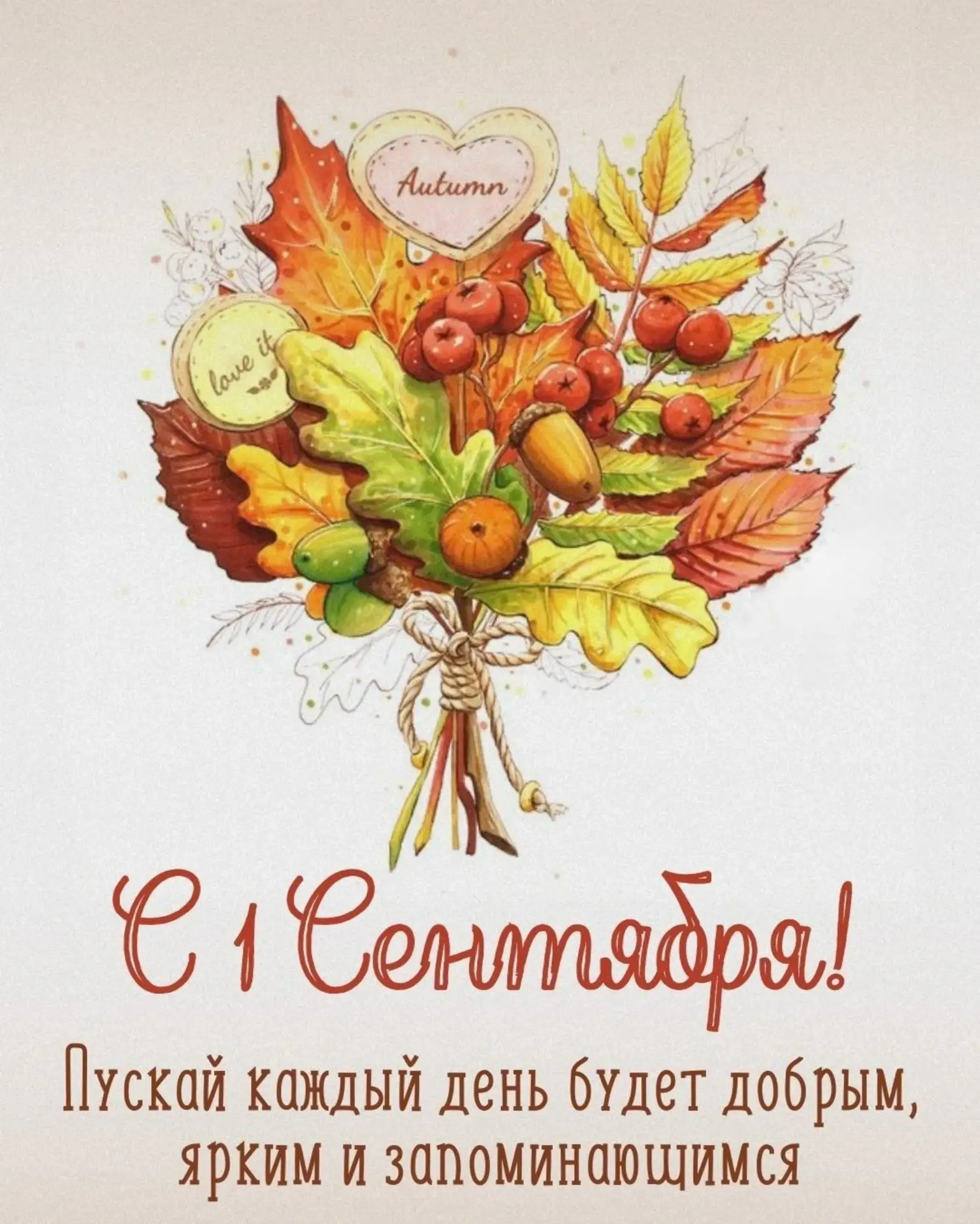 🎉 С началом нового учебного года, дорогие родители, воспитанники и коллеги! 🎉