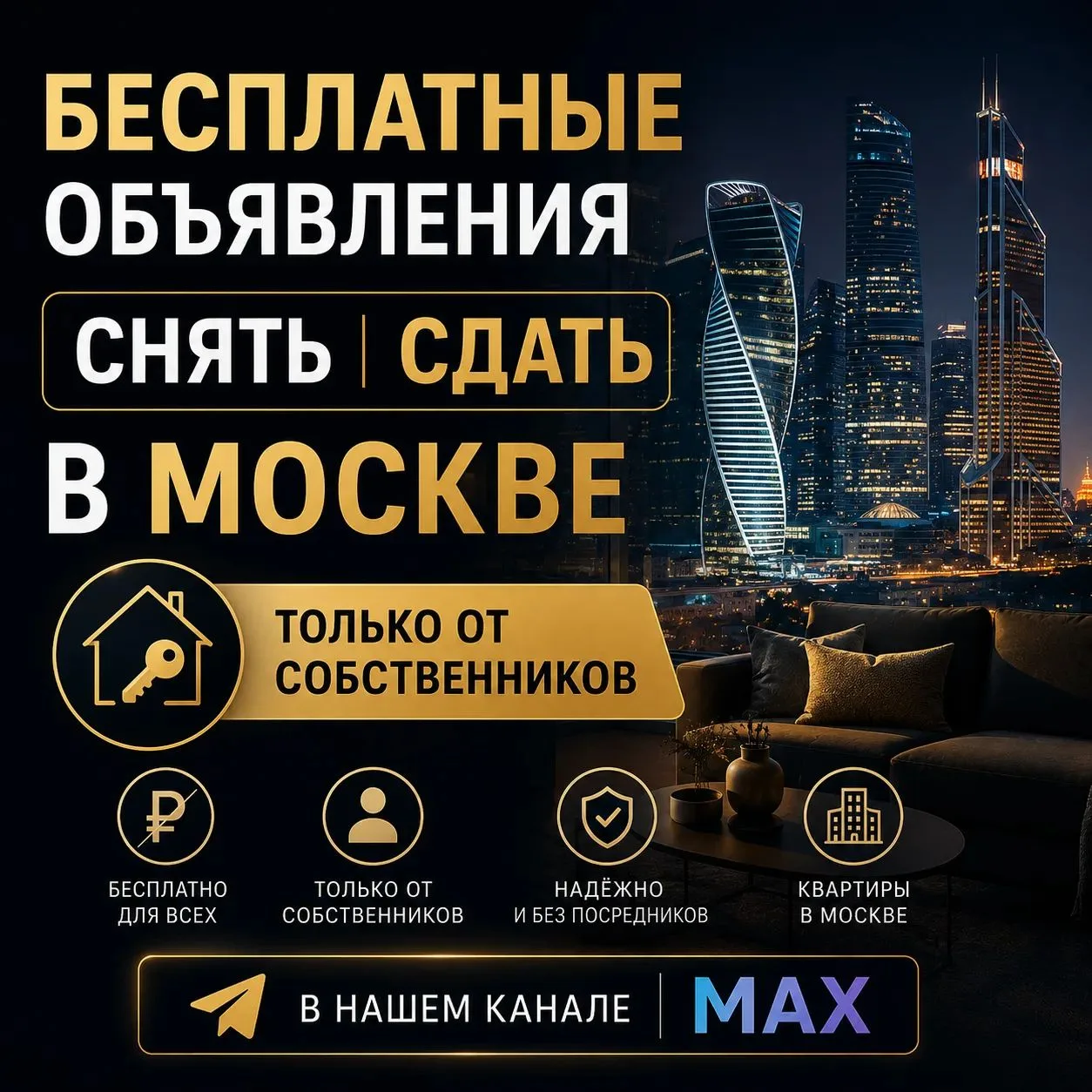 🏠 Снять или сдать квартиру в МАХ

🔥 Бесплатная публикация объявлений!
✅ Только объявления от собст