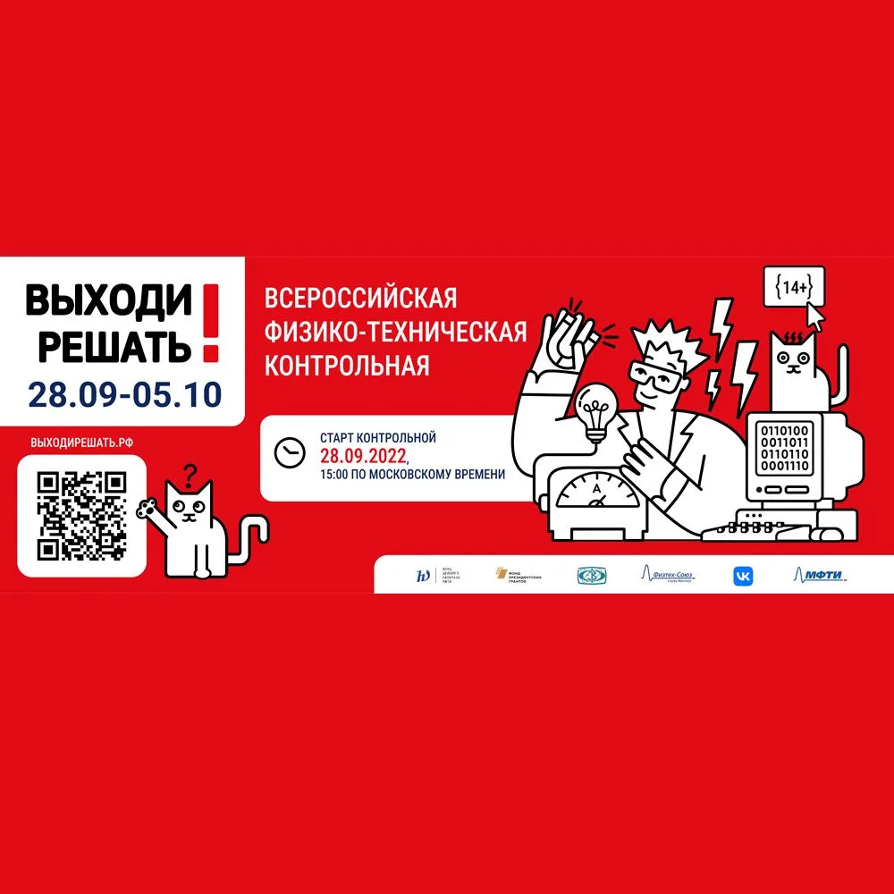Что такое очная площадка контрольной «Выходи решать!»?
