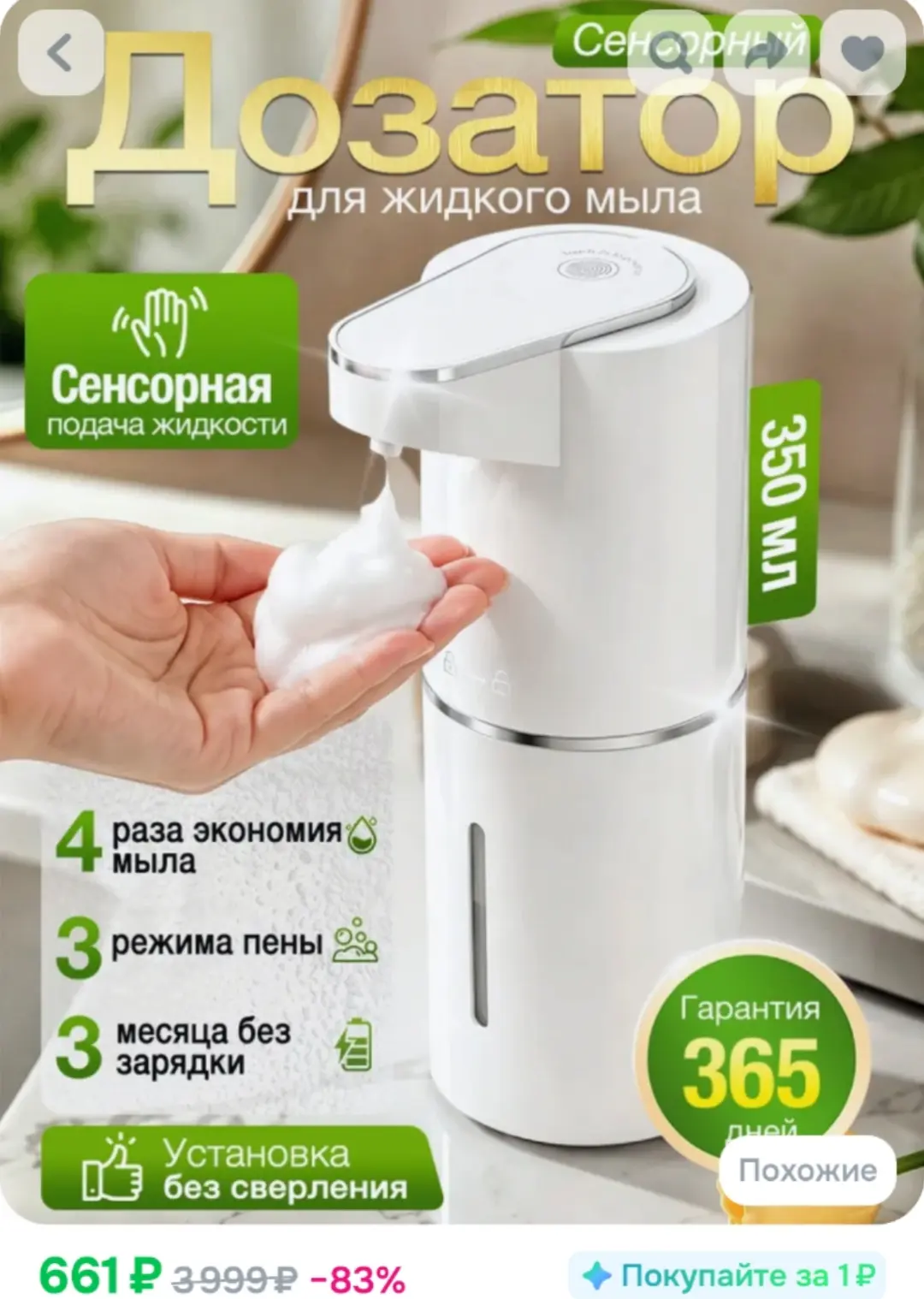 Дозатор сенсорный для жидкого мыла, 350 мл