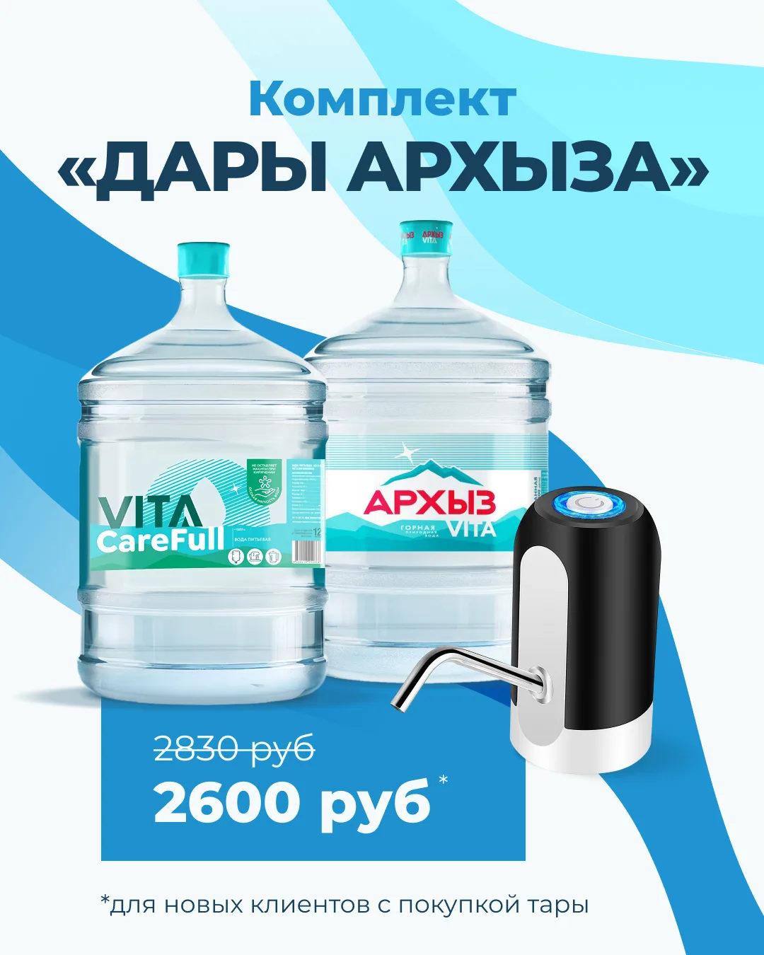 Идеальный старт с Архызом — для новых друзей!