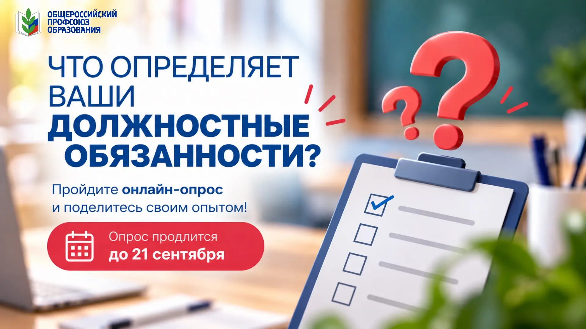 ‼️📑Что определяет ваши должностные обязанности?