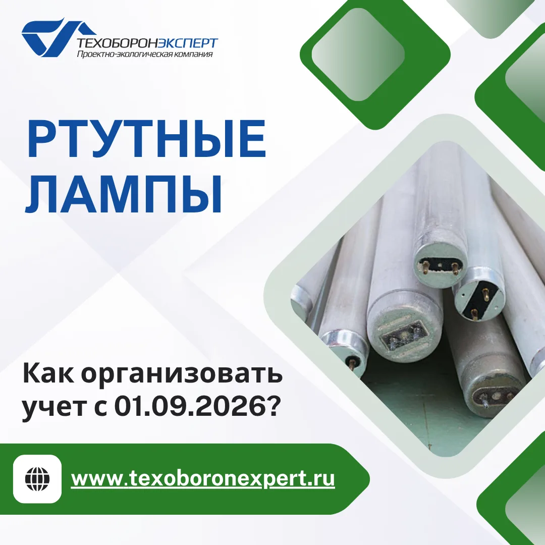 💡Ртутьсодержащие лампы с 1 сентября: что проверить офису, магазину, складу и производству