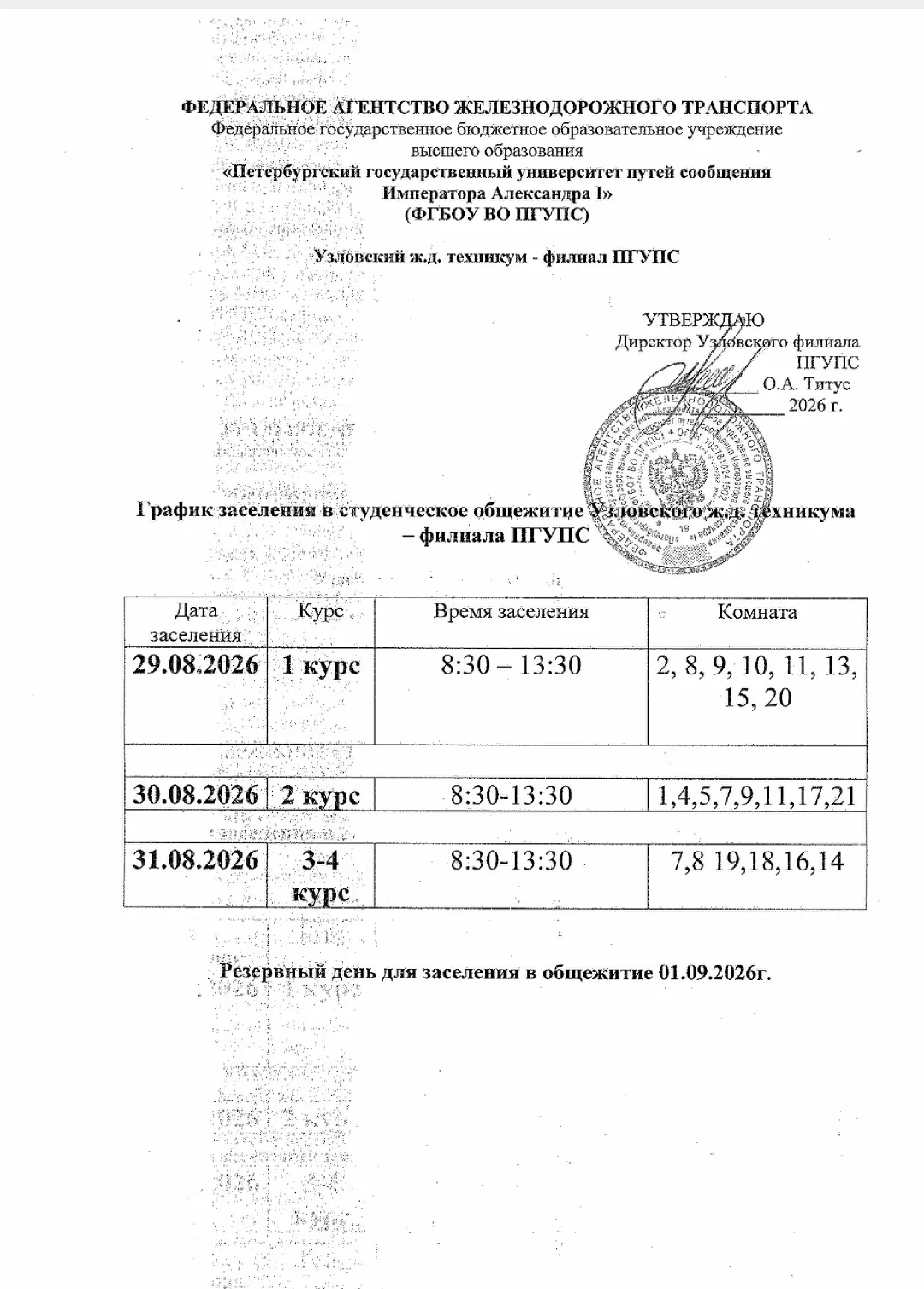 ‼️Информация по заселению в общежитие