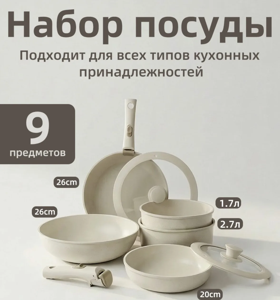 Озон

Набор посуды для готовки 

✅ 5753 ₽ (цена актуальна на дату публикации)

Ссылка (артикул): htt