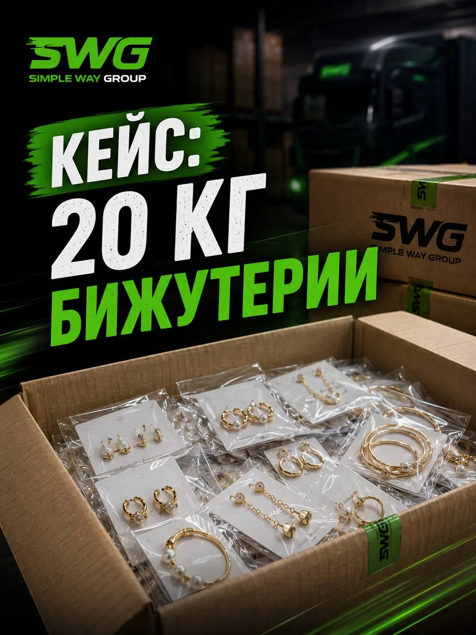 📿 Кейс: 20 кг бижутерии