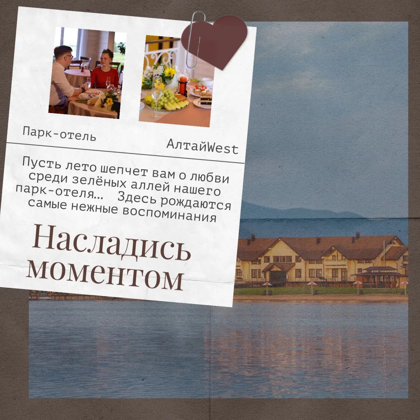 Закаты, шёпот ветра и тепло рядом — в парк-отеле «АлтайWest» рождаются истории, которые хочется пере