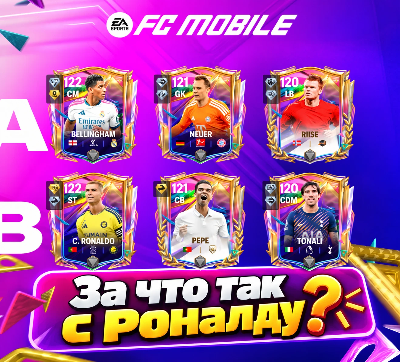 FC Mobile — представлен тизер второй недели Годовщины. Давно известно, что выйдут Ронал...
