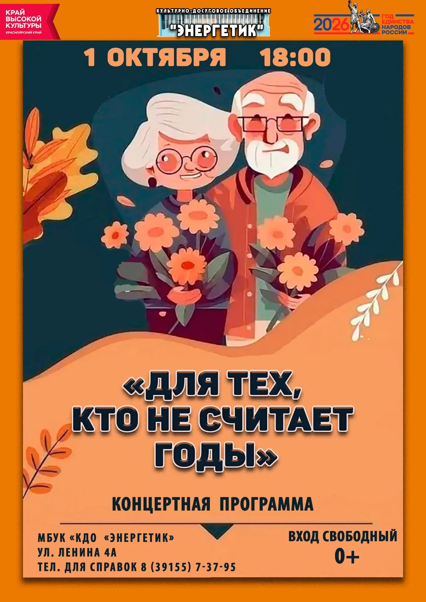 ДЕНЬ ДОБРА И УВАЖЕНИЯ!