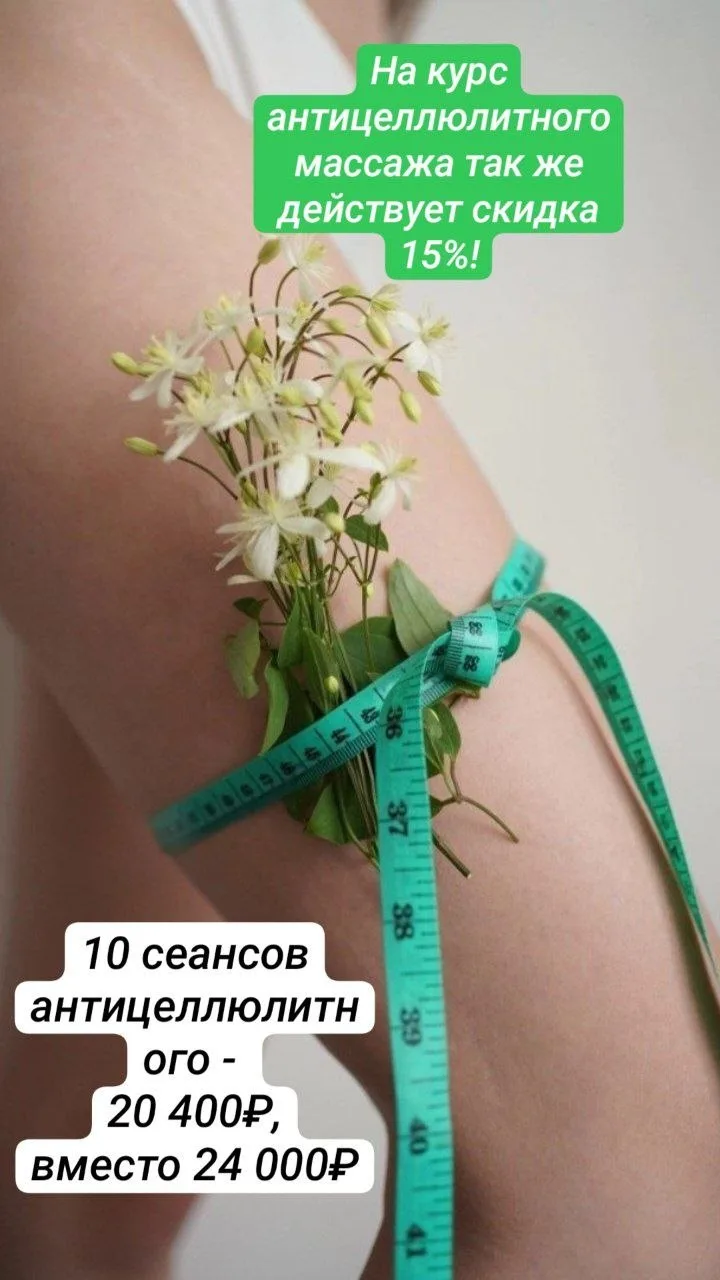 Прекрасные девушки! Не забываем про красивую кожу! Антицеллюлитные программы помогут ва...