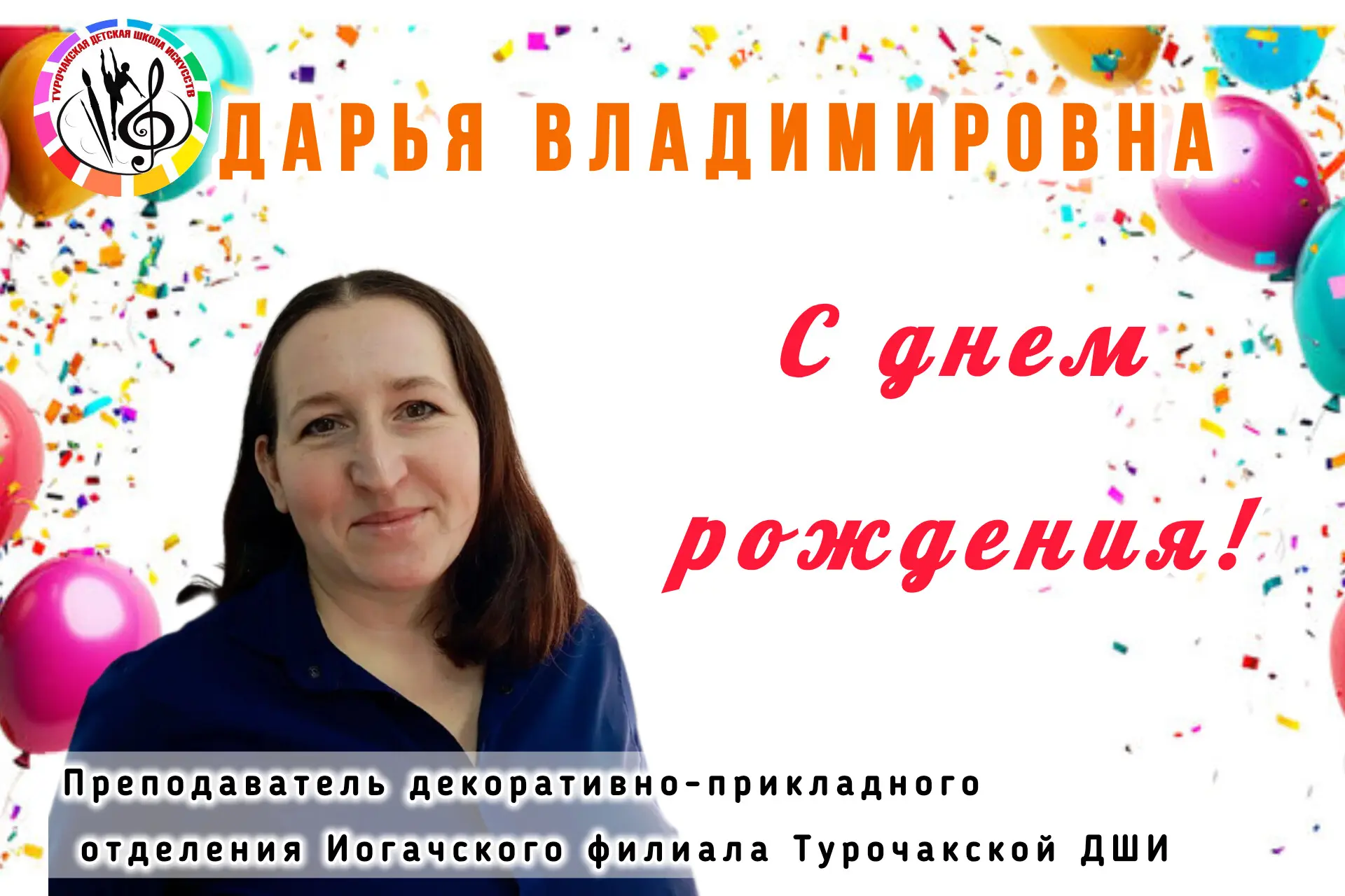 Вчера, 29 сентября, свой день рождения отмечала преподаватель декоративно-прикладного о...