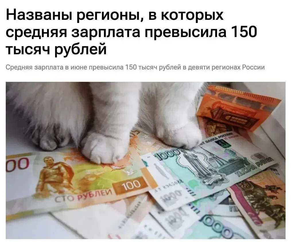 Средняя зарплата выше ₽150 тысяч — сразу в девяти регионах России