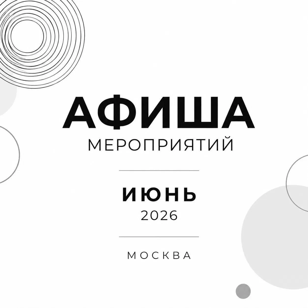 Москва, июнь, YES ☀️

Делимся афишей ближайших мероприятий в Москве! 🤩

📍YES БОТАНИКА

Русский бра