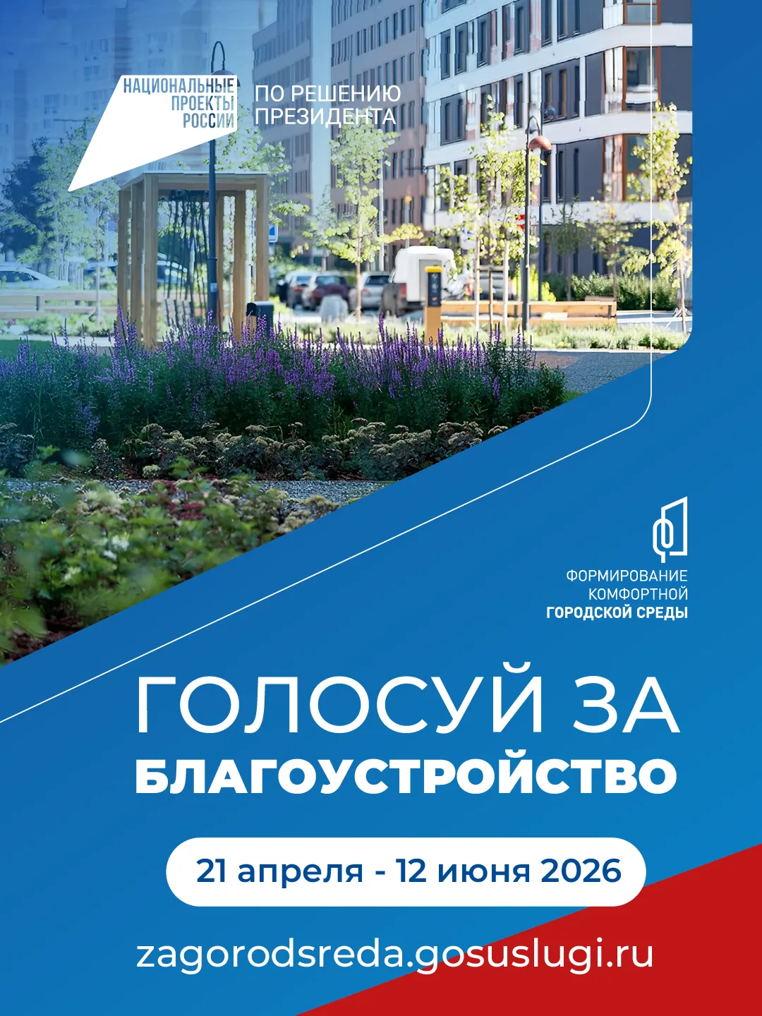 В Российской Федерации в период с 21 апреля по 12 июня 2026 года проходит Всероссийское...