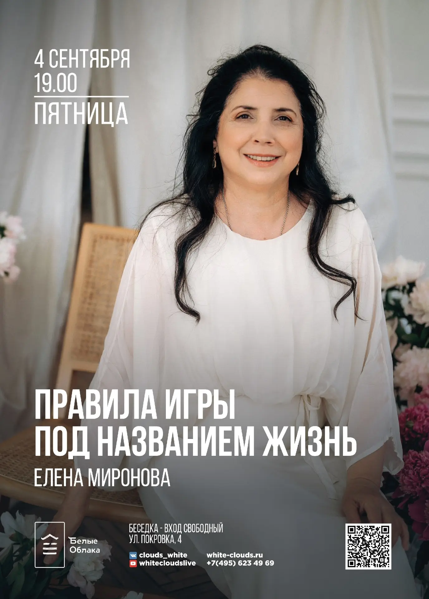 ✨Правила игры под названием Жизнь✨