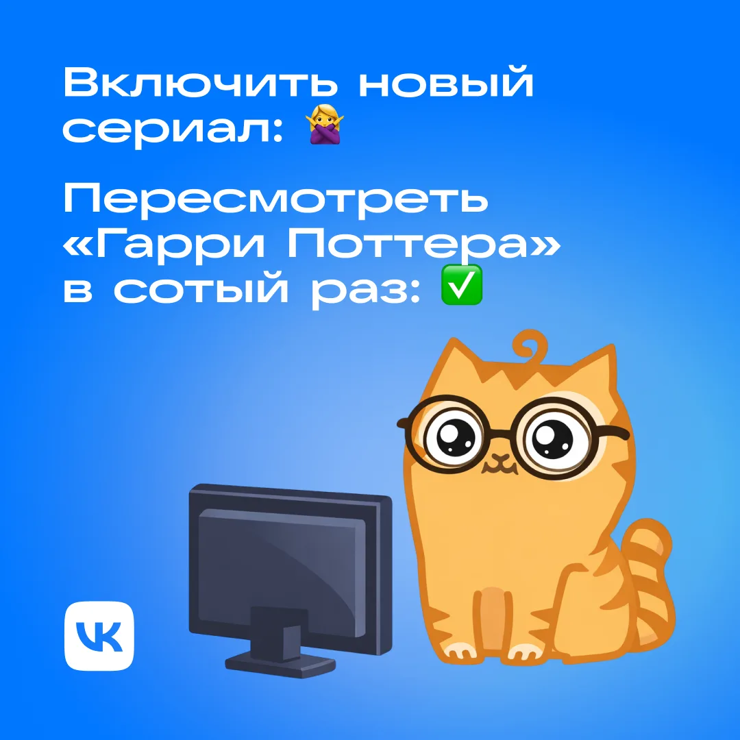 Включить новый сериал → выключить через 5 мин → включить любимый проверенный. Знакомо?