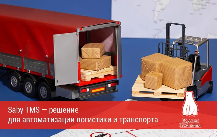🚚 Saby TMS — решение для автоматизации логистики и транспорта 🚚