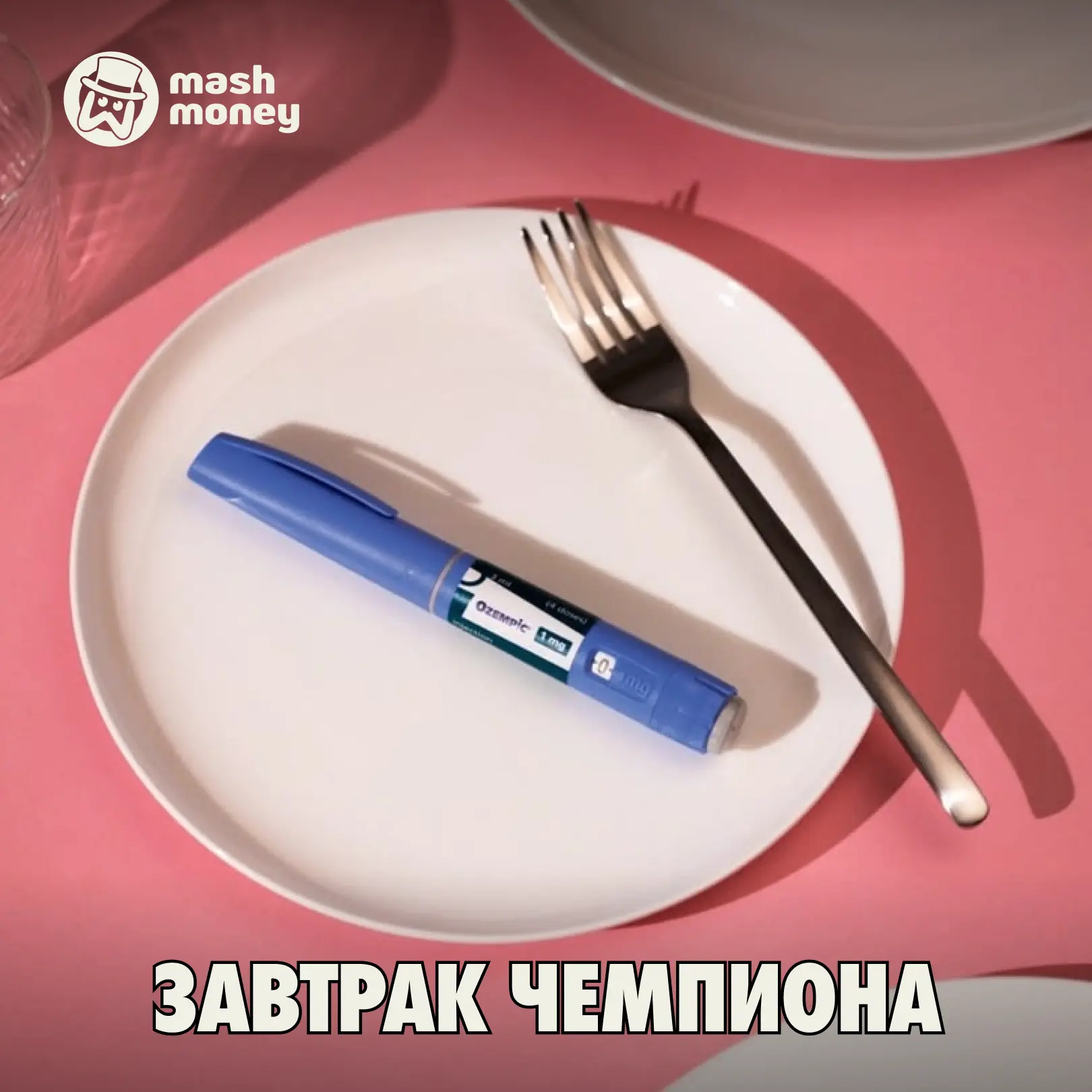 Россияне потратили на аналоги "Оземпика" больше 36 млрд рублей. Рынок препаратов для похудения вырос