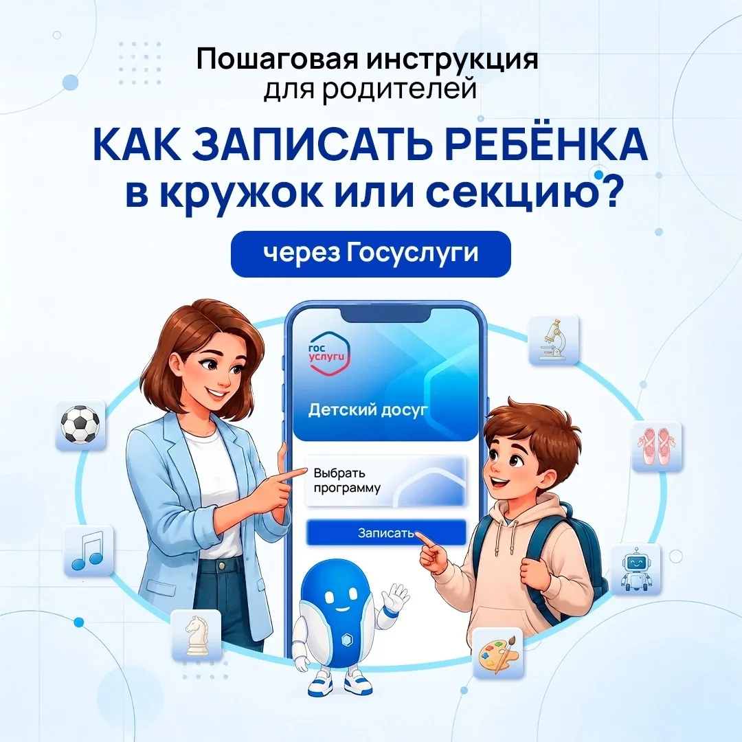 🎉 Хотите записать ребёнка в кружок? Это проще, чем кажется! 🎉
