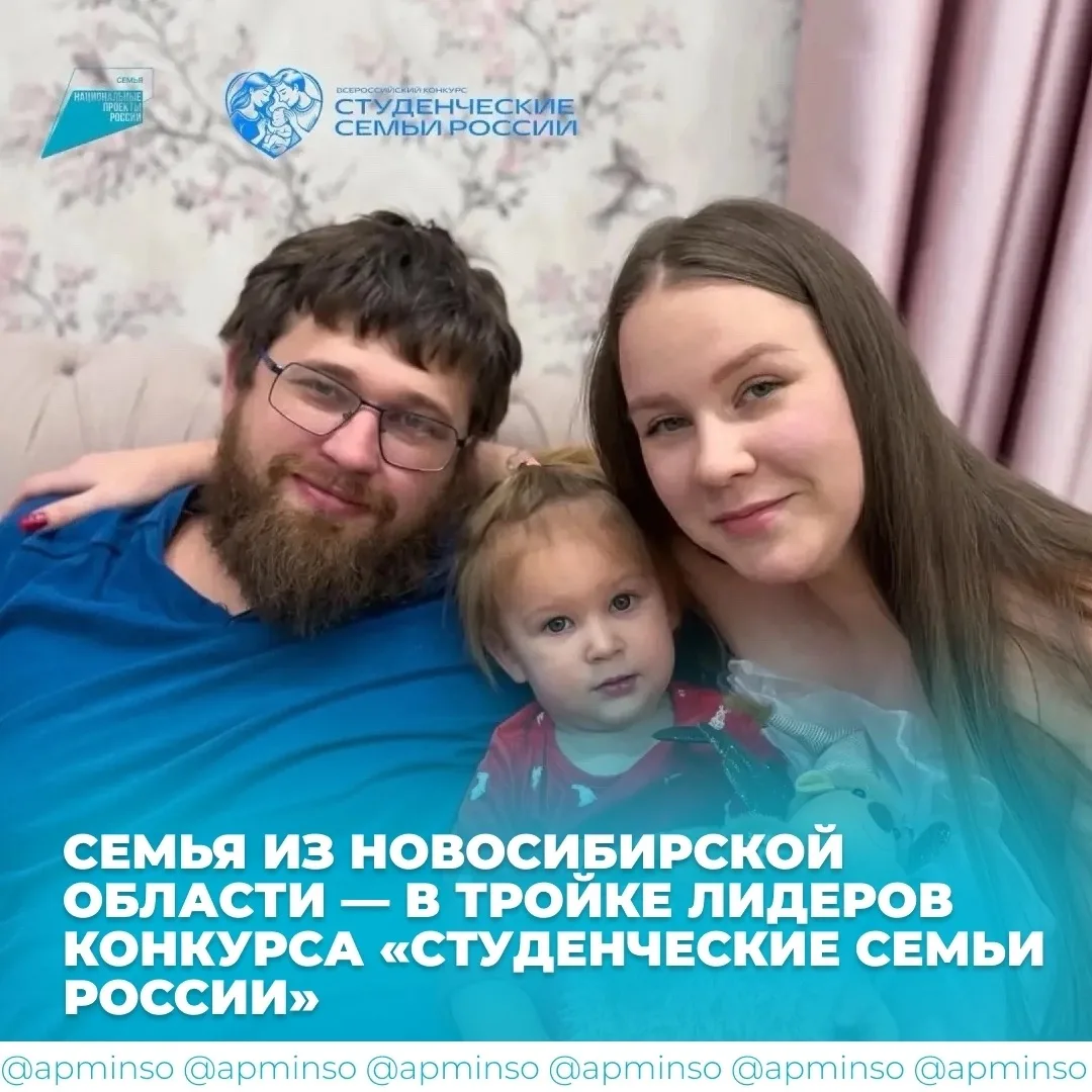 ❤ Семья Чернавиных из Новосибирской области — в тройке лидеров конкурса «Студенческие семьи России»!