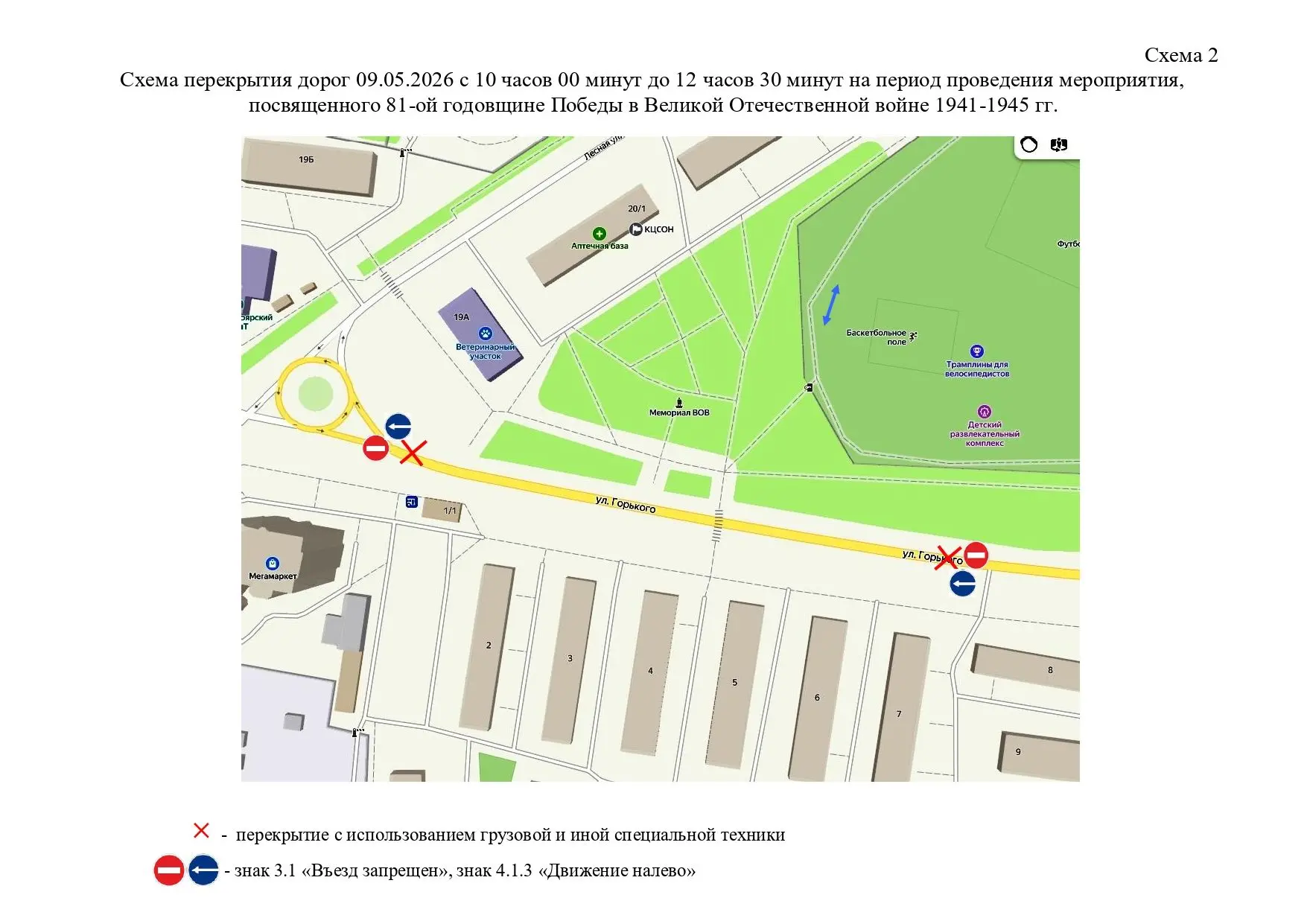 ❗️9 мая с 10:00 до 12:30 в связи с проведением в поселении праздничных мероприятий, пос...