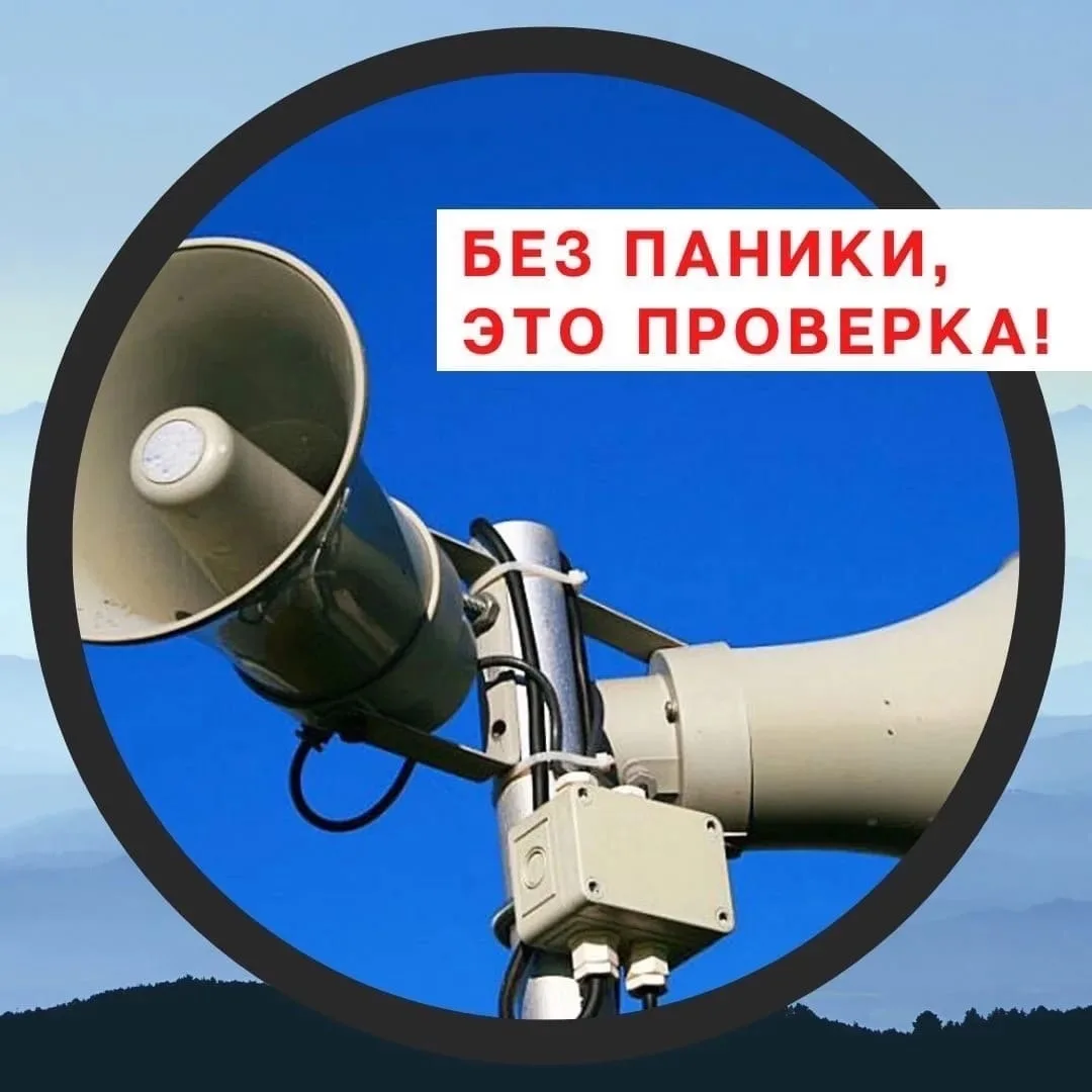 🔊7 октября 2026 года в 10 часов 40 минут будет проведена комплексная проверка готовнос...