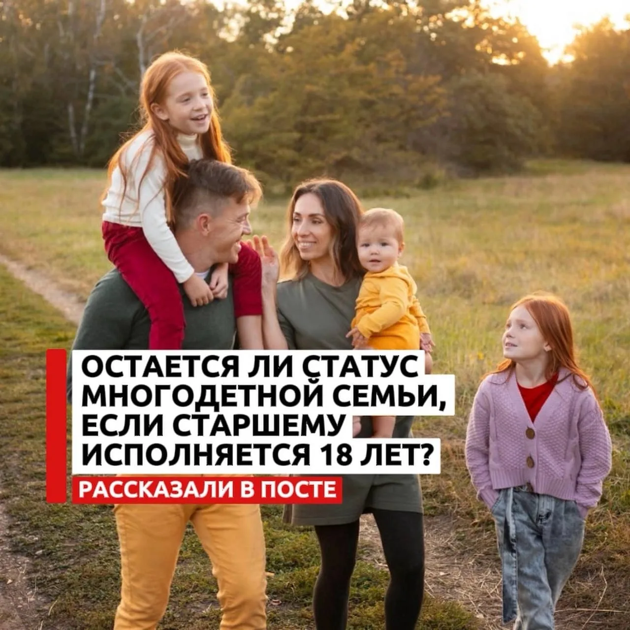 🤱 Остается ли статус многодетной семьи, если старшему исполняется 18 лет?