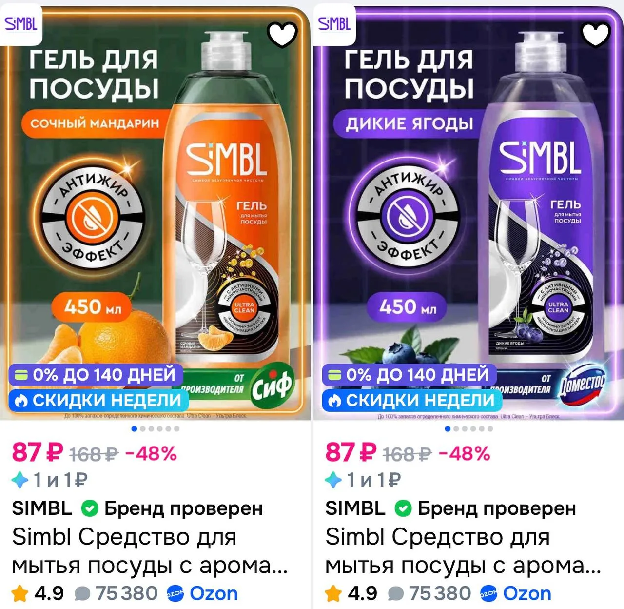 🫧 Simbl Средство для мытья посуды 450 мл