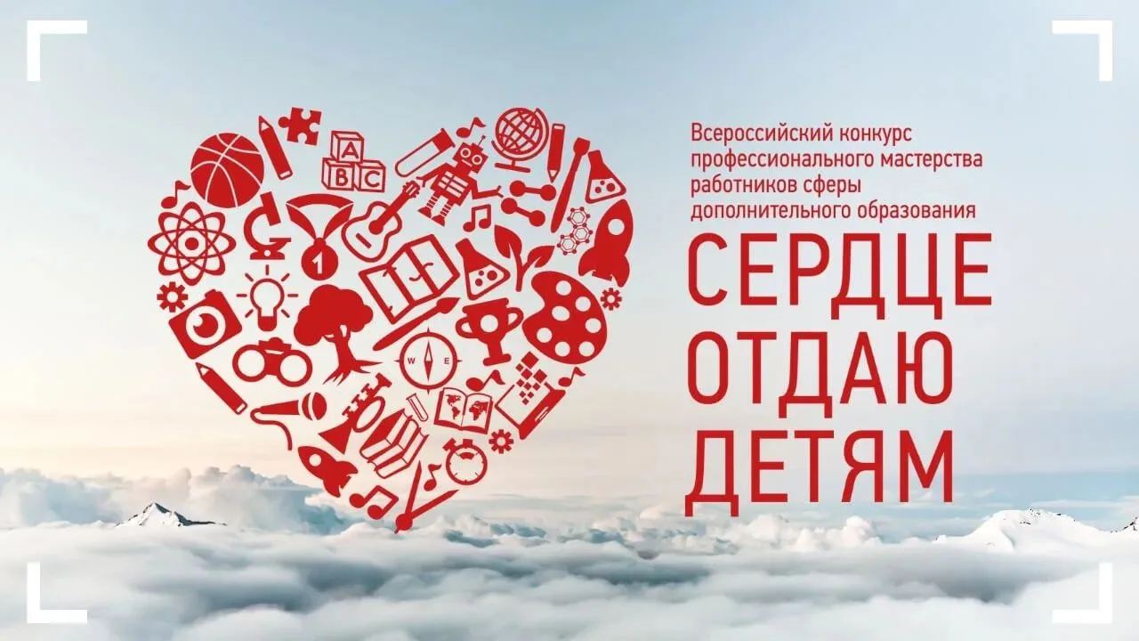 ❤️Поддержим педагогов-участников Челябинской области конкурса профмастерства «Сердце от...