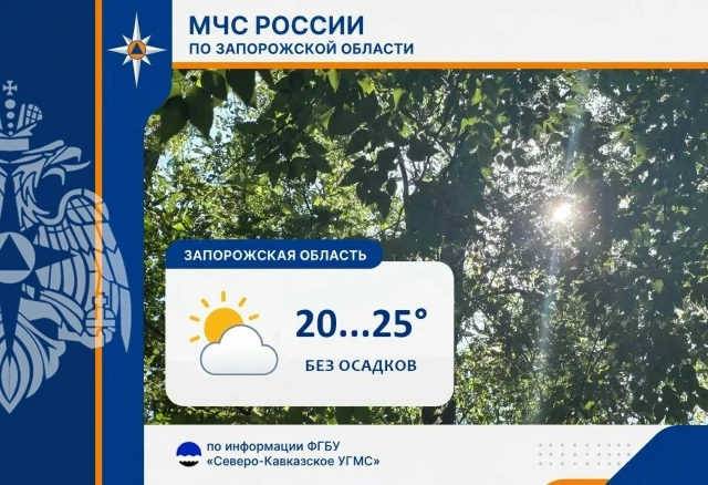 Прогноз погоды на 17 сентября по Запорожской области