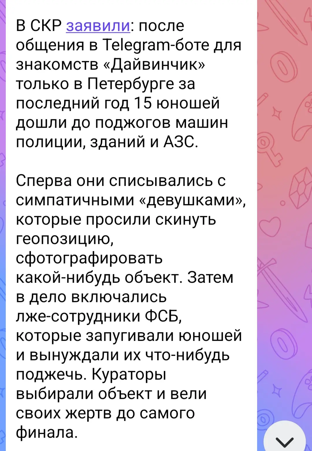⚡⚡⚡ И ещё разок напоминаем: 

📱 чаты в Телеграм - это не свобода, а большой риск сейчас... 

📱симп