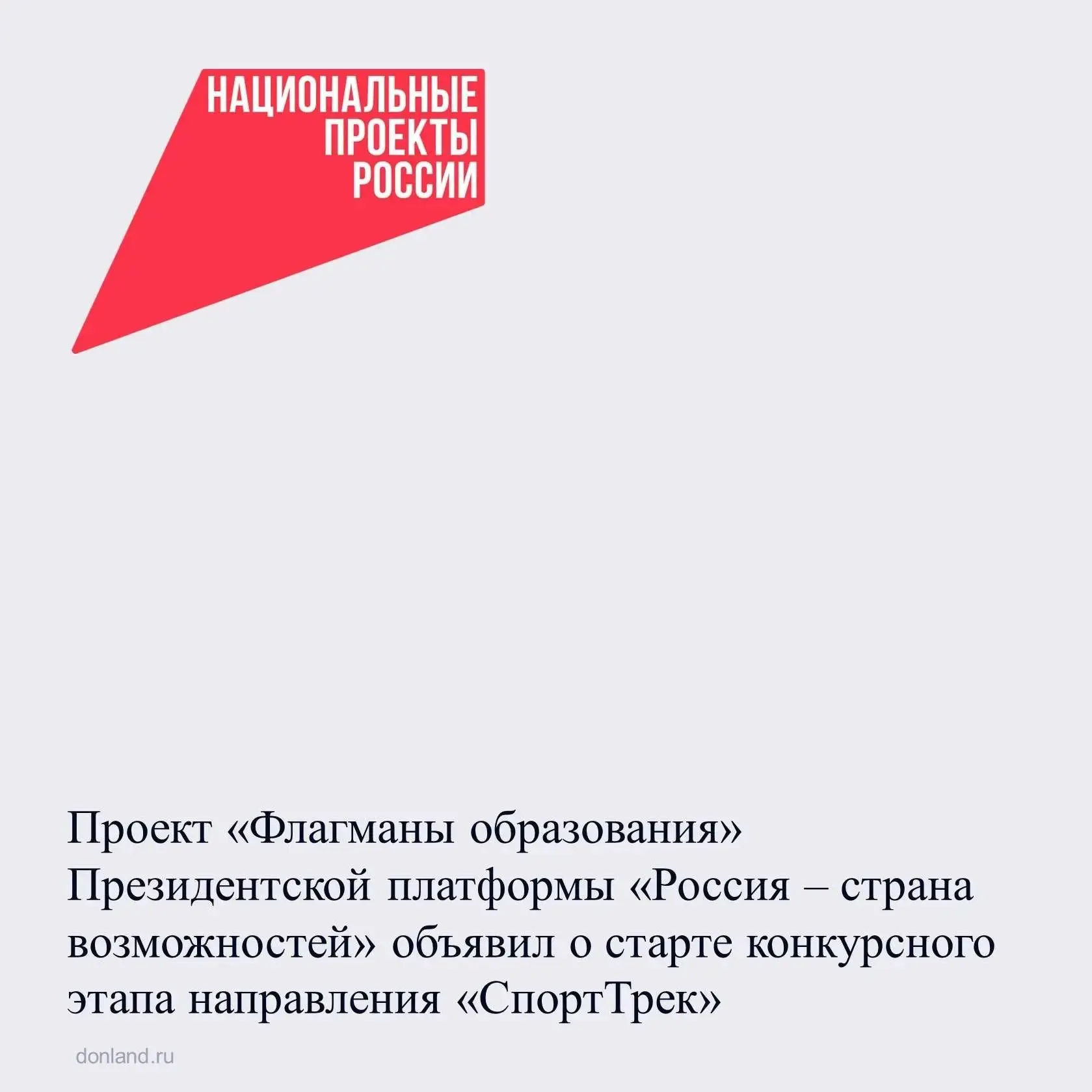 Проект «Флагманы образования» Президентской платформы «Россия – страна возможностей» (https://rsv.ru
