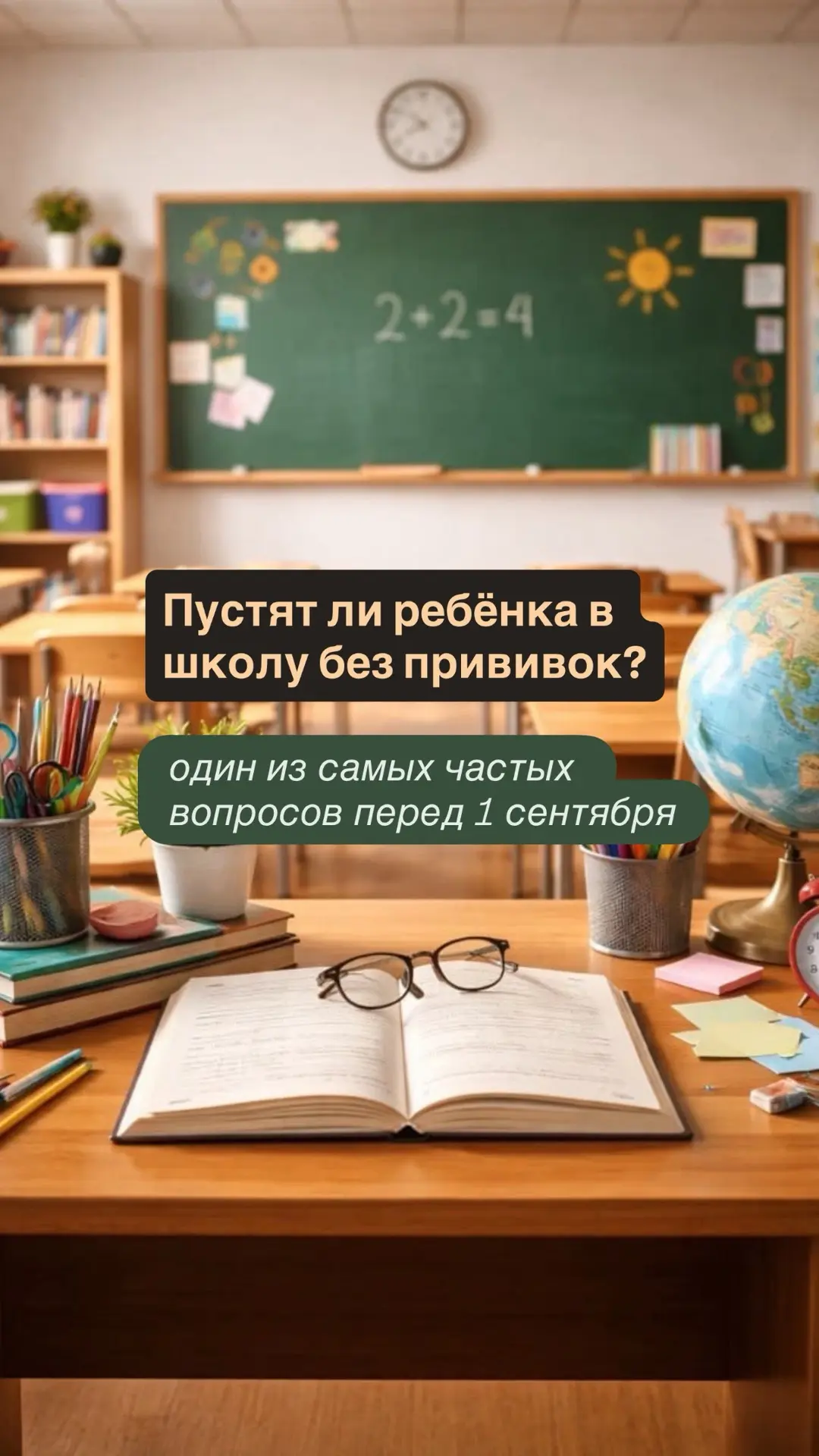 Пустят ли ребенка в школу без прививок? Вопрос о вакцинации ❤️